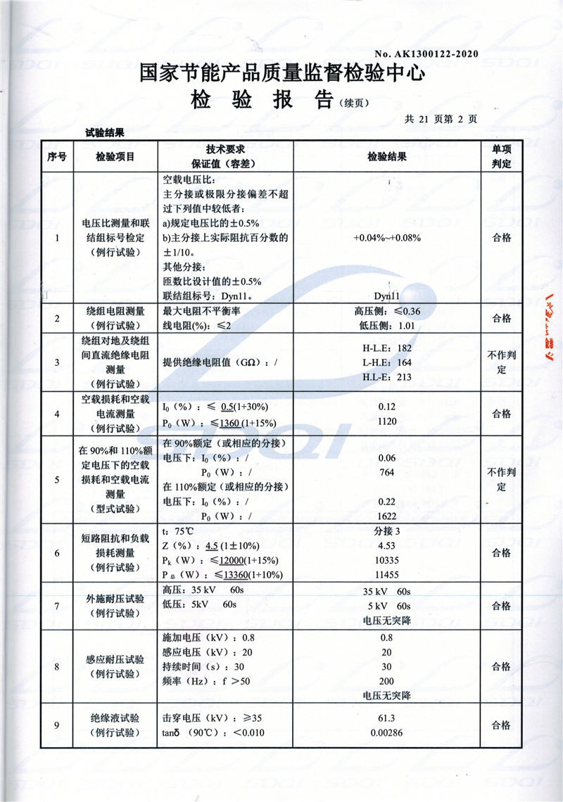高低压试验报告-S11-1250松阳松阳松阳油浸式变压器-2.jpg